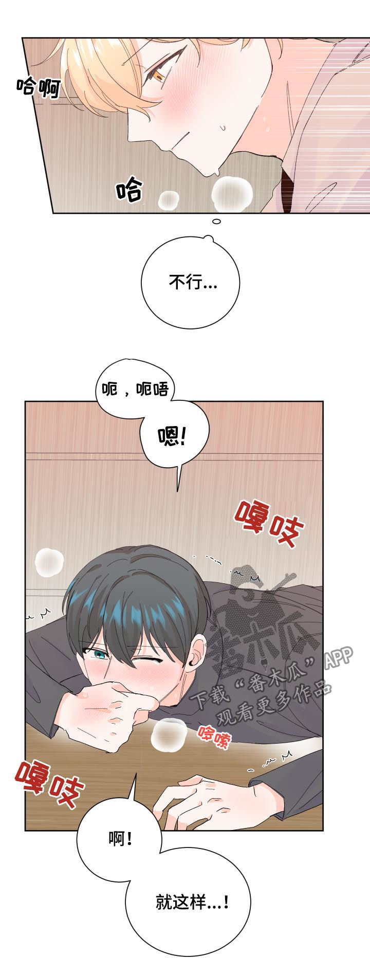 《最差阿尔法》漫画最新章节第62章：没关系免费下拉式在线观看章节第【2】张图片