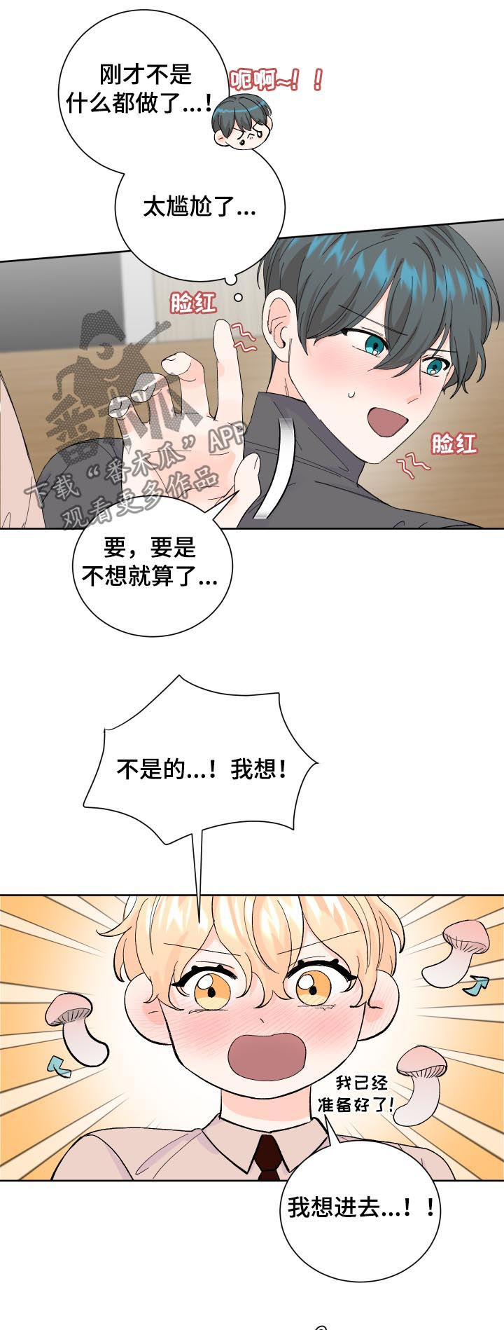 《最差阿尔法》漫画最新章节第62章：没关系免费下拉式在线观看章节第【14】张图片