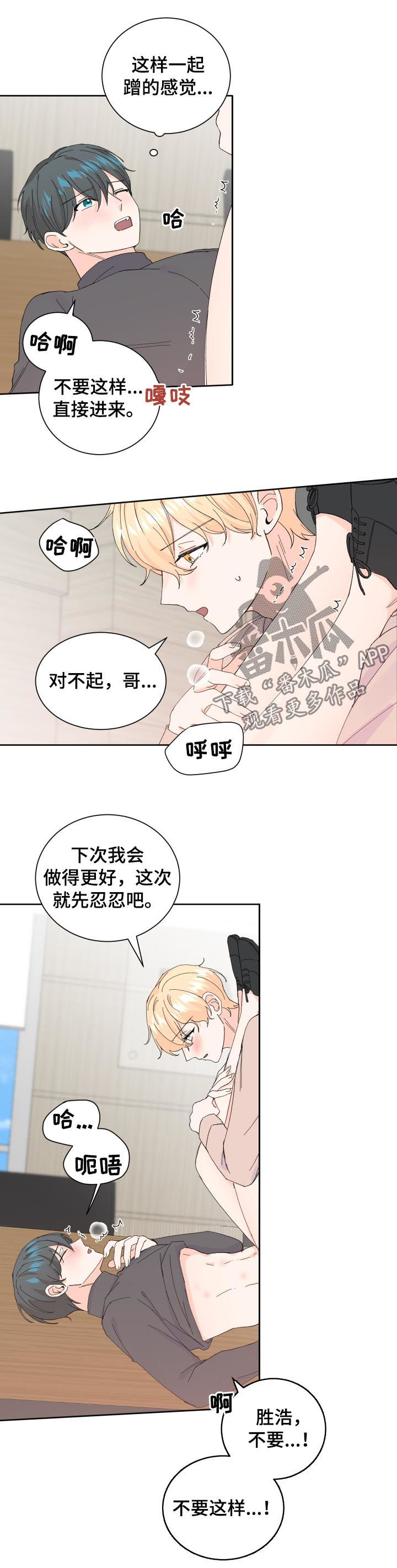 《最差阿尔法》漫画最新章节第62章：没关系免费下拉式在线观看章节第【10】张图片