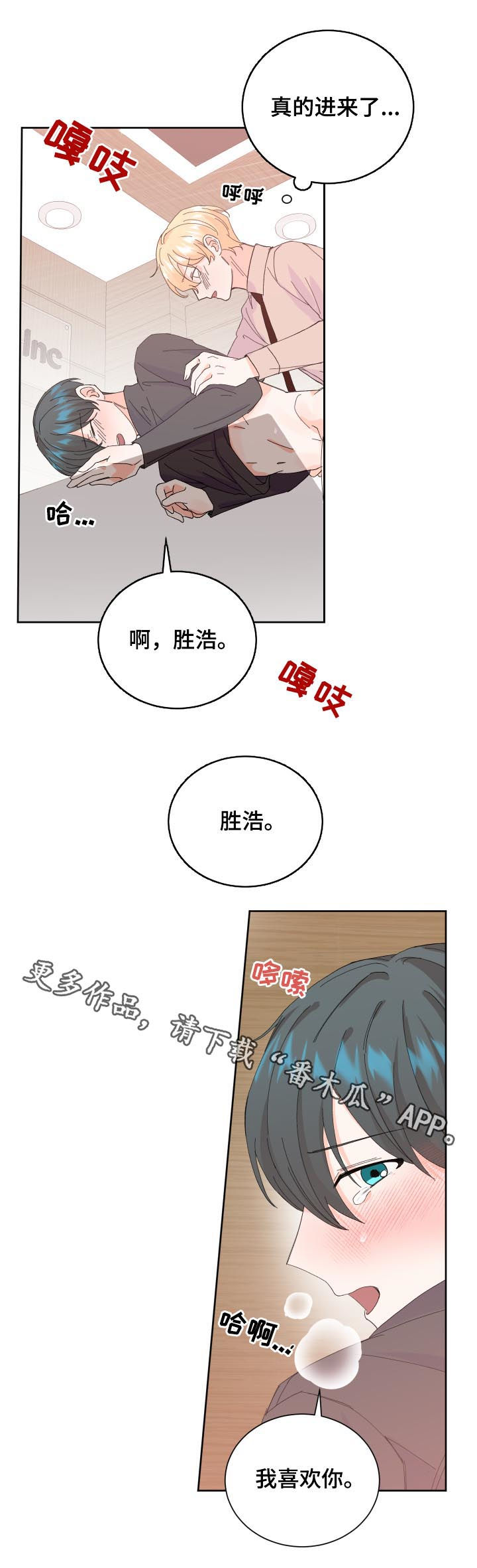 《最差阿尔法》漫画最新章节第62章：没关系免费下拉式在线观看章节第【1】张图片