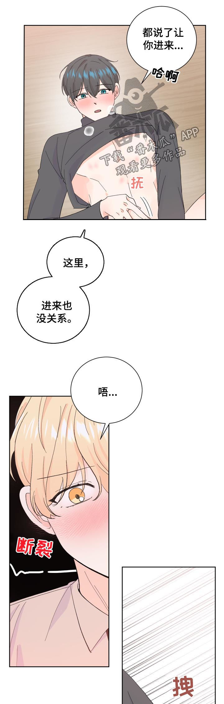 《最差阿尔法》漫画最新章节第62章：没关系免费下拉式在线观看章节第【4】张图片