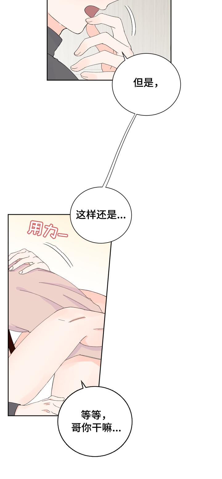 《最差阿尔法》漫画最新章节第62章：没关系免费下拉式在线观看章节第【5】张图片