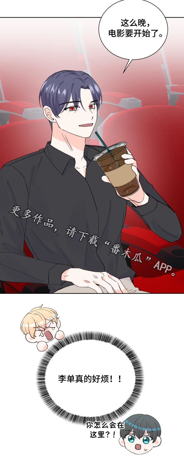 《最差阿尔法》漫画最新章节第63章：真的好烦免费下拉式在线观看章节第【1】张图片