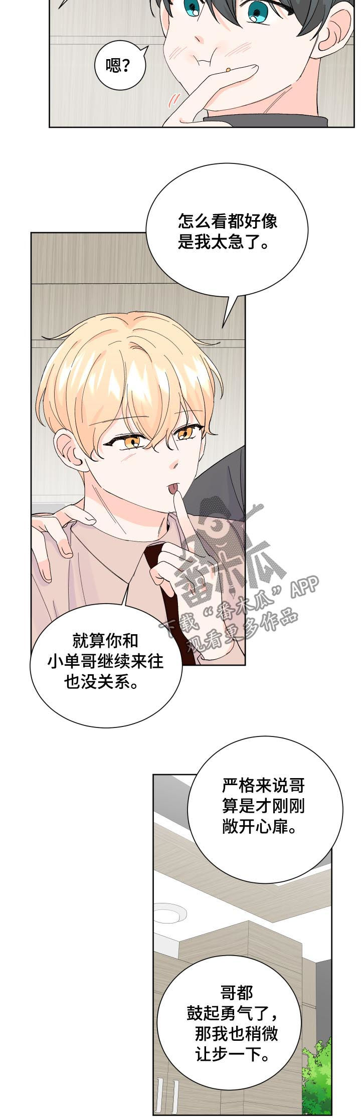 《最差阿尔法》漫画最新章节第63章：真的好烦免费下拉式在线观看章节第【9】张图片