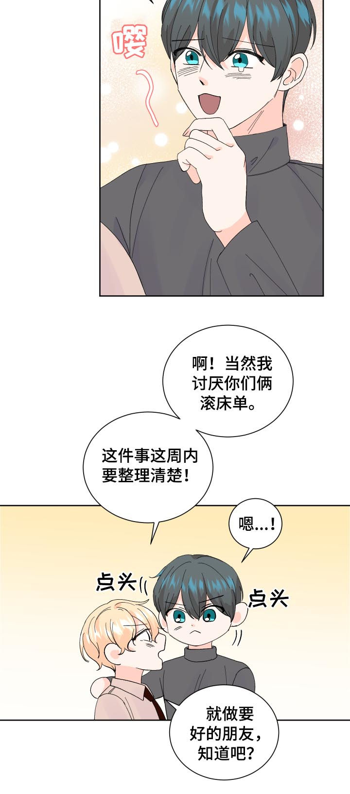 《最差阿尔法》漫画最新章节第63章：真的好烦免费下拉式在线观看章节第【7】张图片