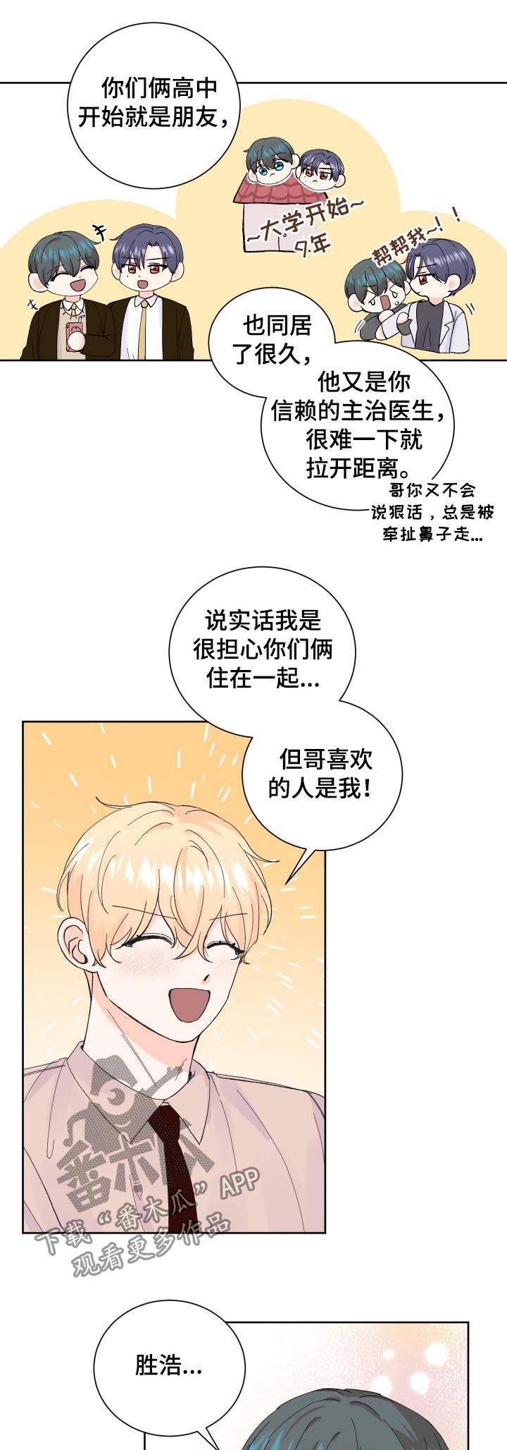 《最差阿尔法》漫画最新章节第63章：真的好烦免费下拉式在线观看章节第【8】张图片