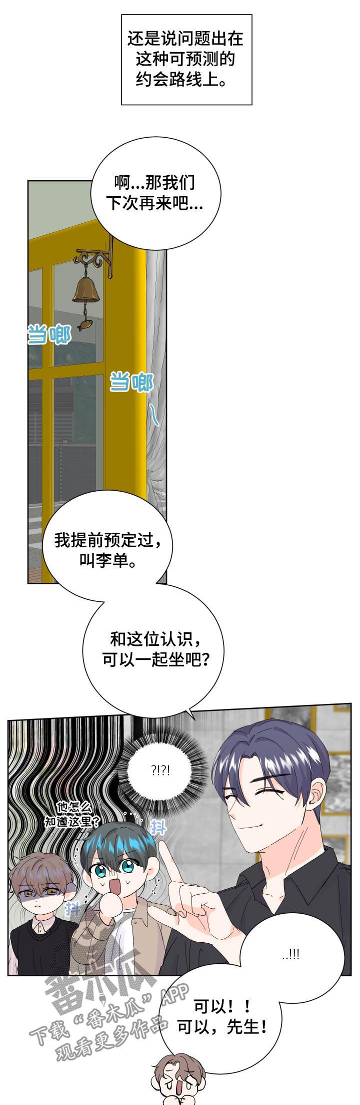 《最差阿尔法》漫画最新章节第64章：电灯泡免费下拉式在线观看章节第【2】张图片