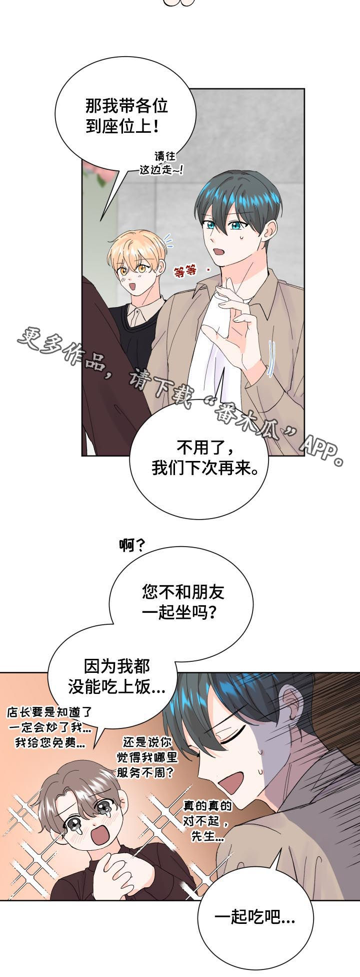 《最差阿尔法》漫画最新章节第64章：电灯泡免费下拉式在线观看章节第【1】张图片