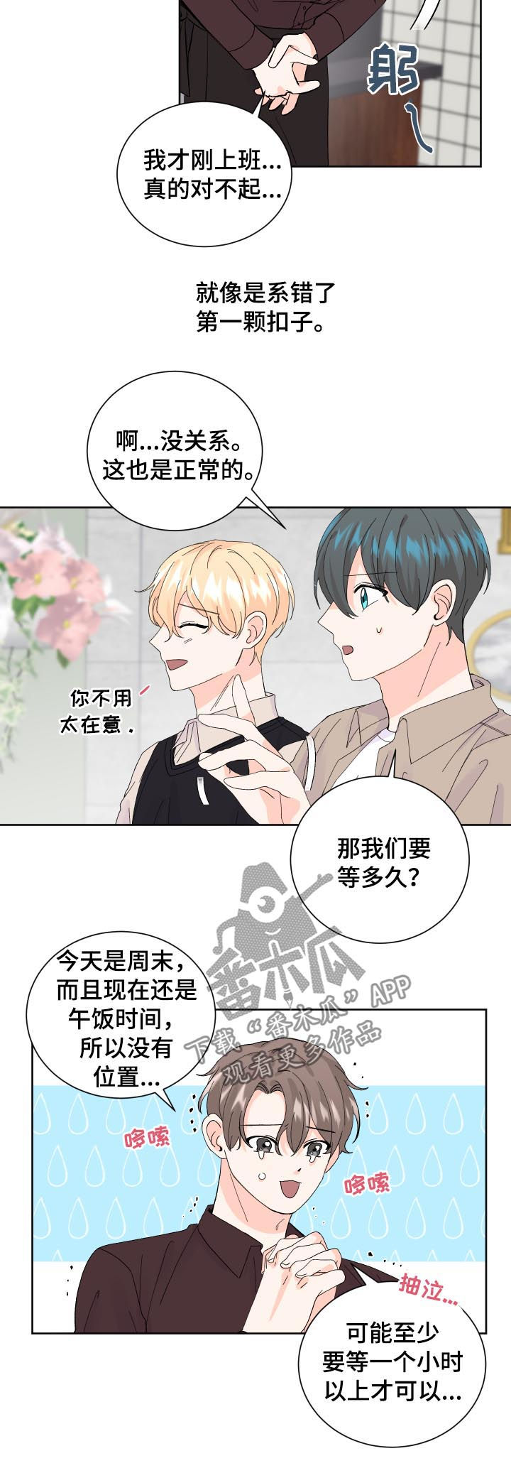 《最差阿尔法》漫画最新章节第64章：电灯泡免费下拉式在线观看章节第【3】张图片