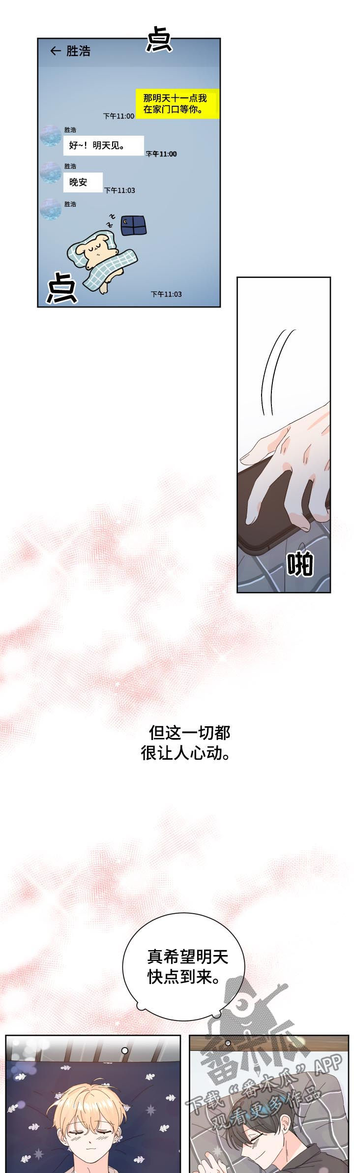 《最差阿尔法》漫画最新章节第64章：电灯泡免费下拉式在线观看章节第【12】张图片