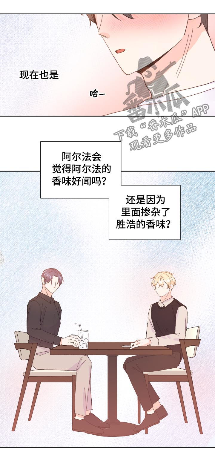 《最差阿尔法》漫画最新章节第65章：晕倒免费下拉式在线观看章节第【3】张图片