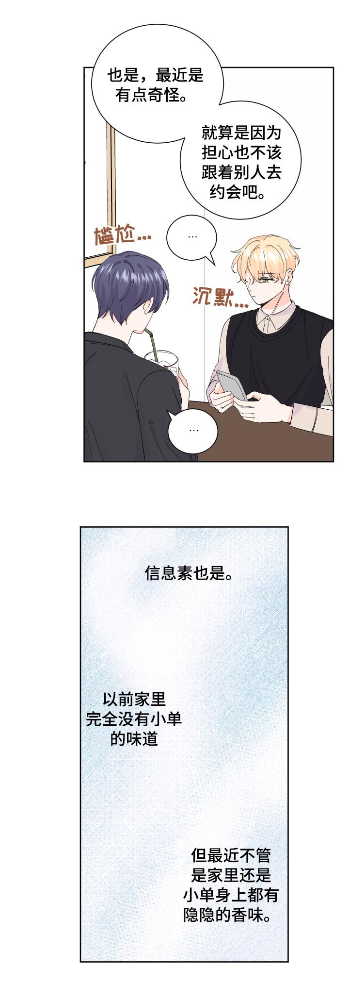 《最差阿尔法》漫画最新章节第65章：晕倒免费下拉式在线观看章节第【4】张图片