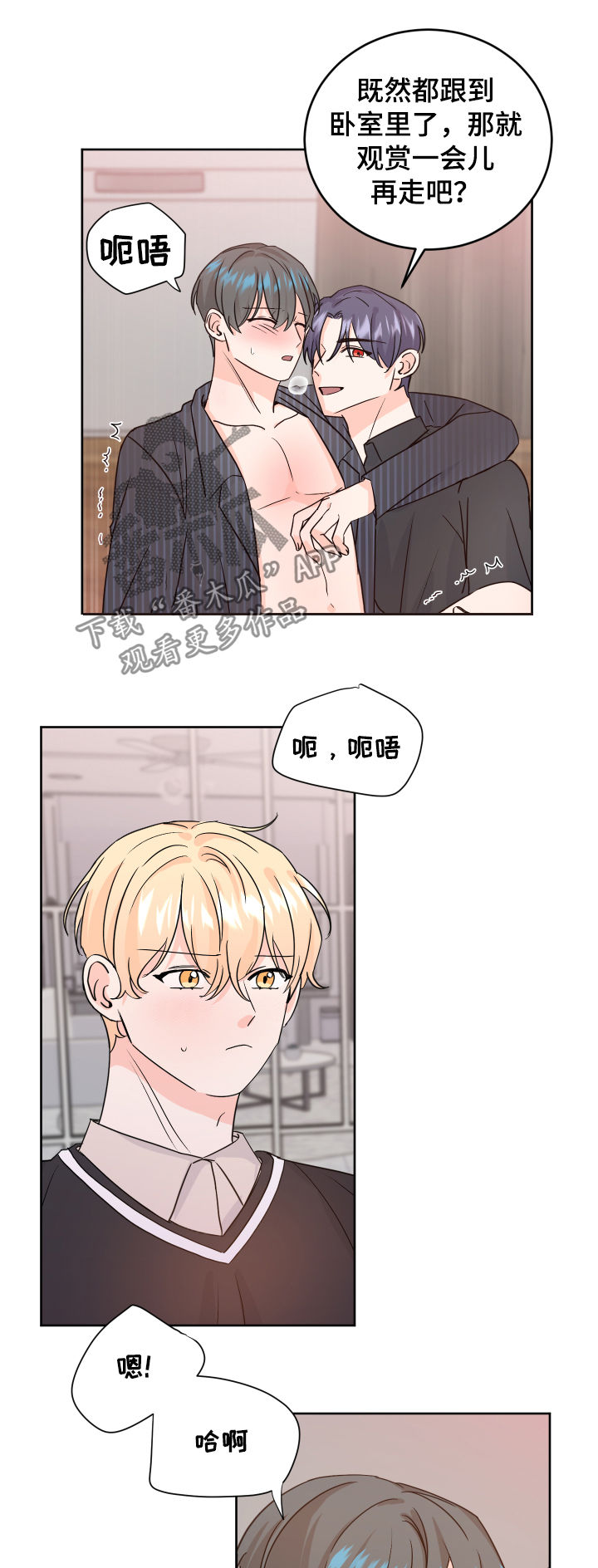 《最差阿尔法》漫画最新章节第69章：贪心免费下拉式在线观看章节第【17】张图片