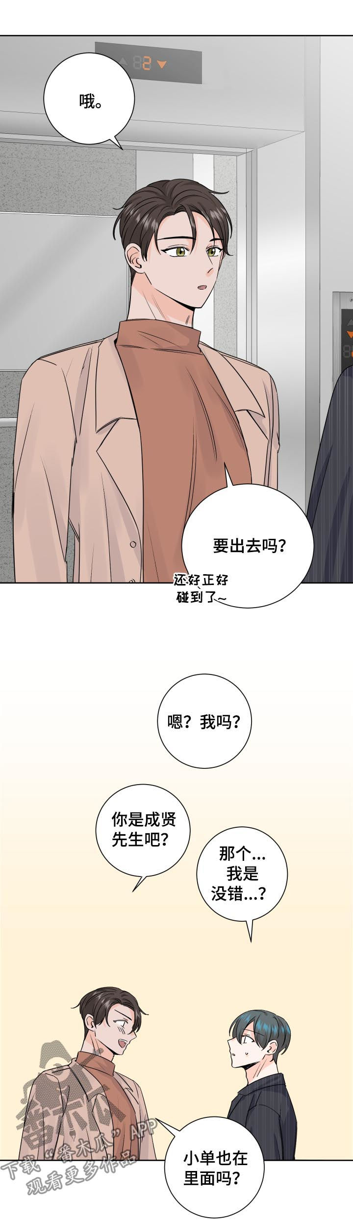 《最差阿尔法》漫画最新章节第70章：他是谁免费下拉式在线观看章节第【4】张图片