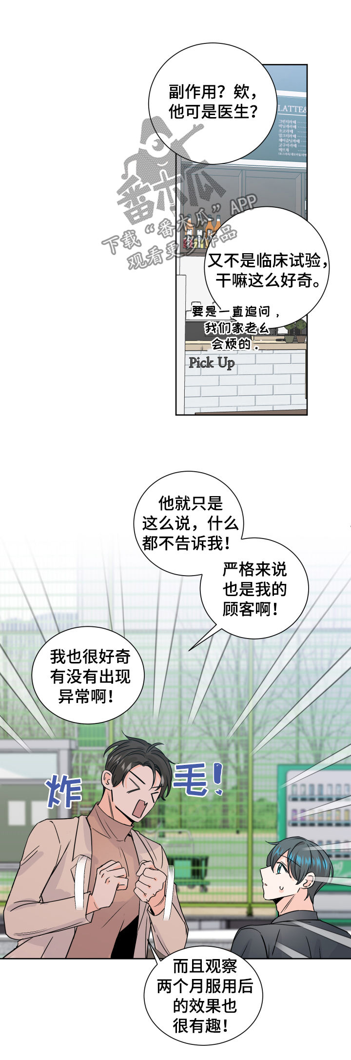 《最差阿尔法》漫画最新章节第71章：制药公司免费下拉式在线观看章节第【3】张图片