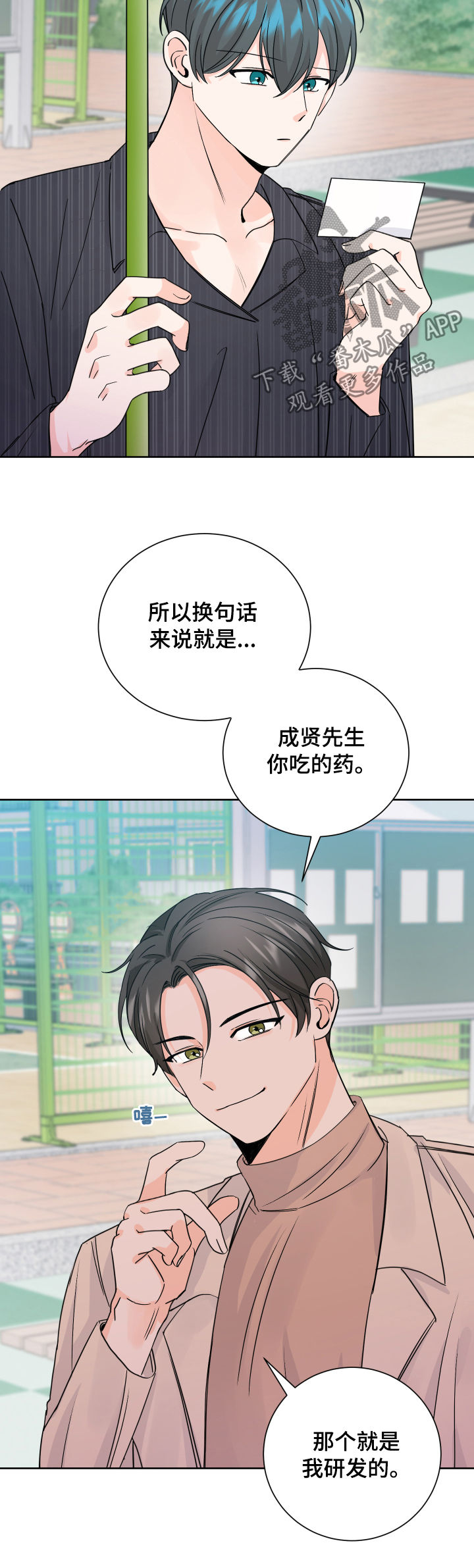 《最差阿尔法》漫画最新章节第71章：制药公司免费下拉式在线观看章节第【9】张图片