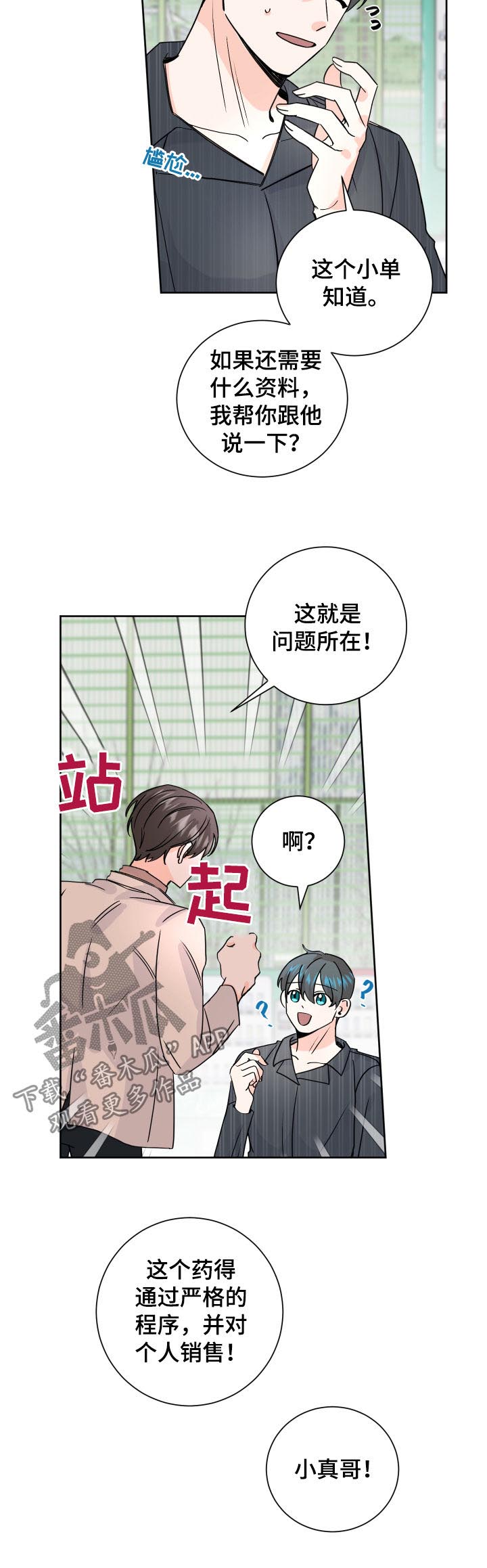 《最差阿尔法》漫画最新章节第71章：制药公司免费下拉式在线观看章节第【5】张图片