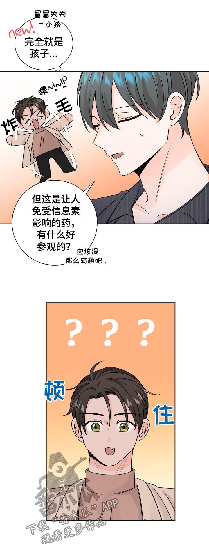 《最差阿尔法》漫画最新章节第71章：制药公司免费下拉式在线观看章节第【2】张图片