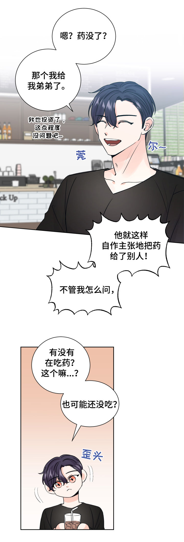 《最差阿尔法》漫画最新章节第71章：制药公司免费下拉式在线观看章节第【4】张图片