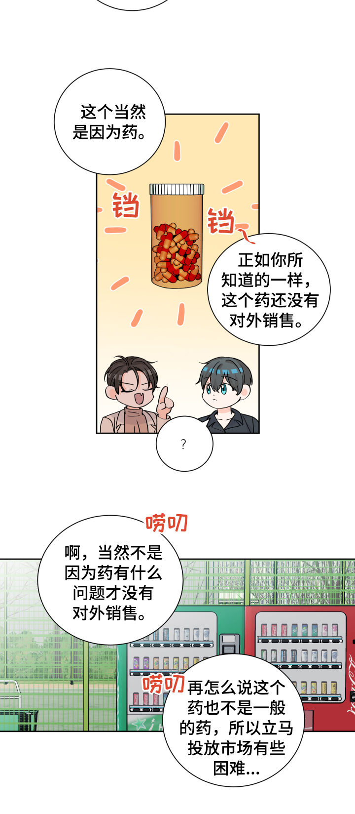 《最差阿尔法》漫画最新章节第71章：制药公司免费下拉式在线观看章节第【7】张图片