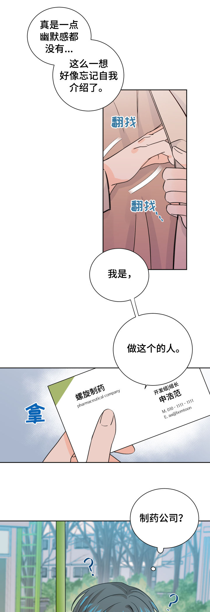 《最差阿尔法》漫画最新章节第71章：制药公司免费下拉式在线观看章节第【10】张图片