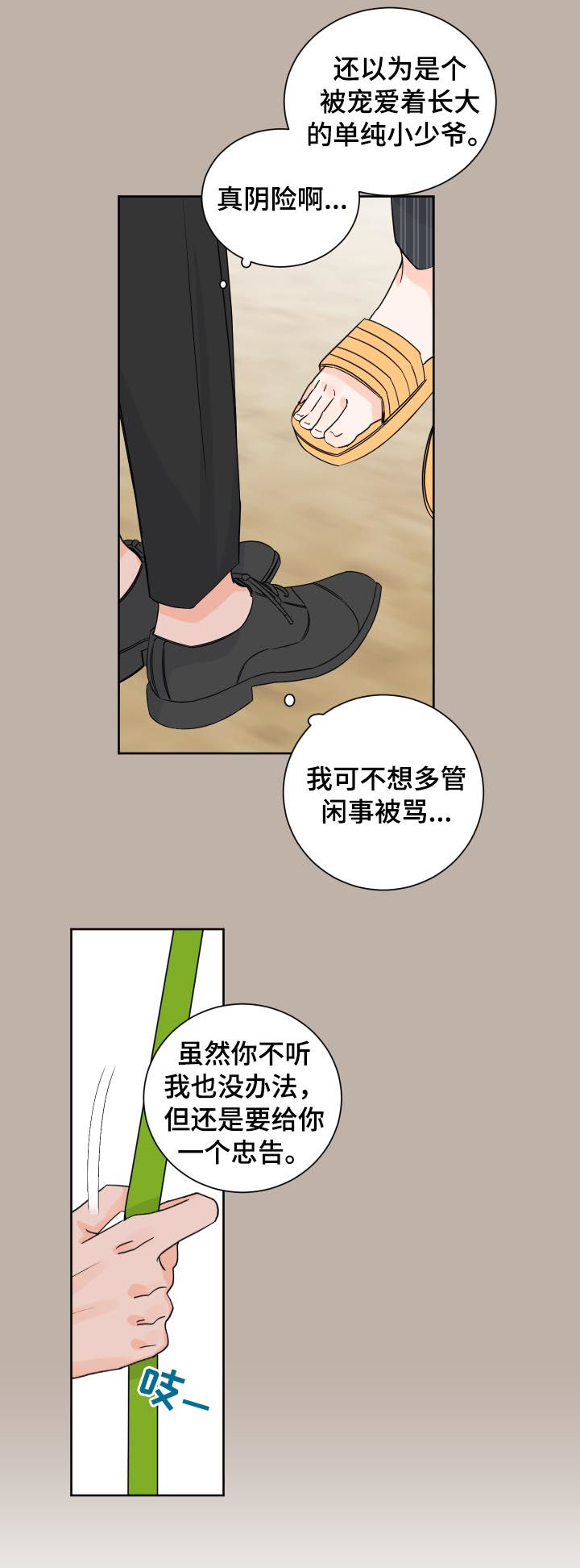 《最差阿尔法》漫画最新章节第72章：忠告免费下拉式在线观看章节第【4】张图片