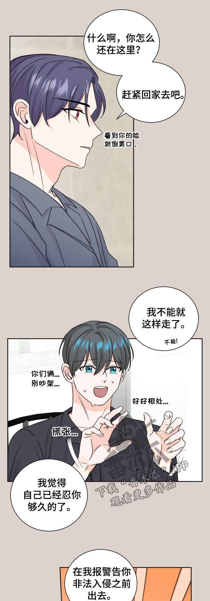 《最差阿尔法》漫画最新章节第73章：起疑免费下拉式在线观看章节第【5】张图片