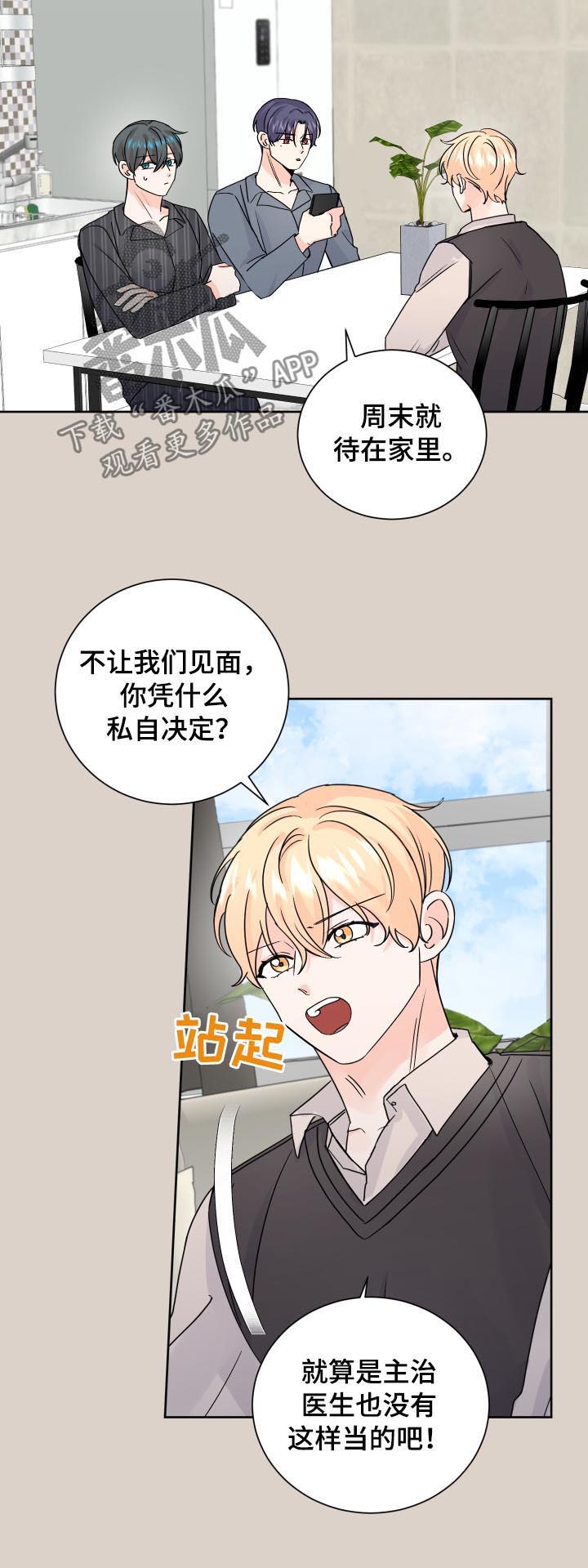 《最差阿尔法》漫画最新章节第73章：起疑免费下拉式在线观看章节第【6】张图片