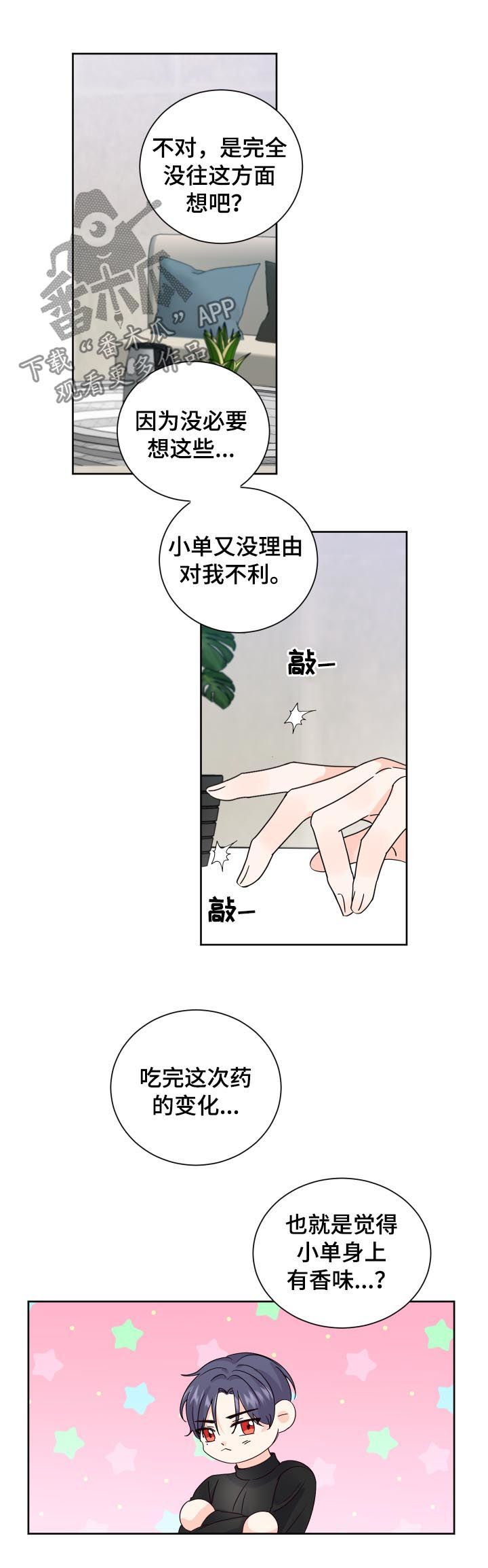 《最差阿尔法》漫画最新章节第73章：起疑免费下拉式在线观看章节第【9】张图片