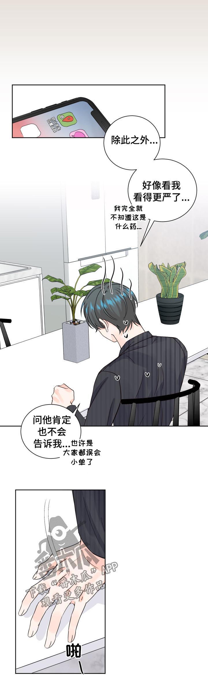 《最差阿尔法》漫画最新章节第73章：起疑免费下拉式在线观看章节第【2】张图片