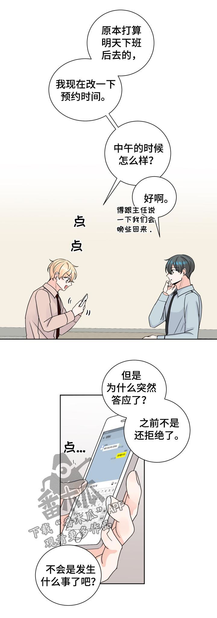 《最差阿尔法》漫画最新章节第74章：预约医生免费下拉式在线观看章节第【4】张图片