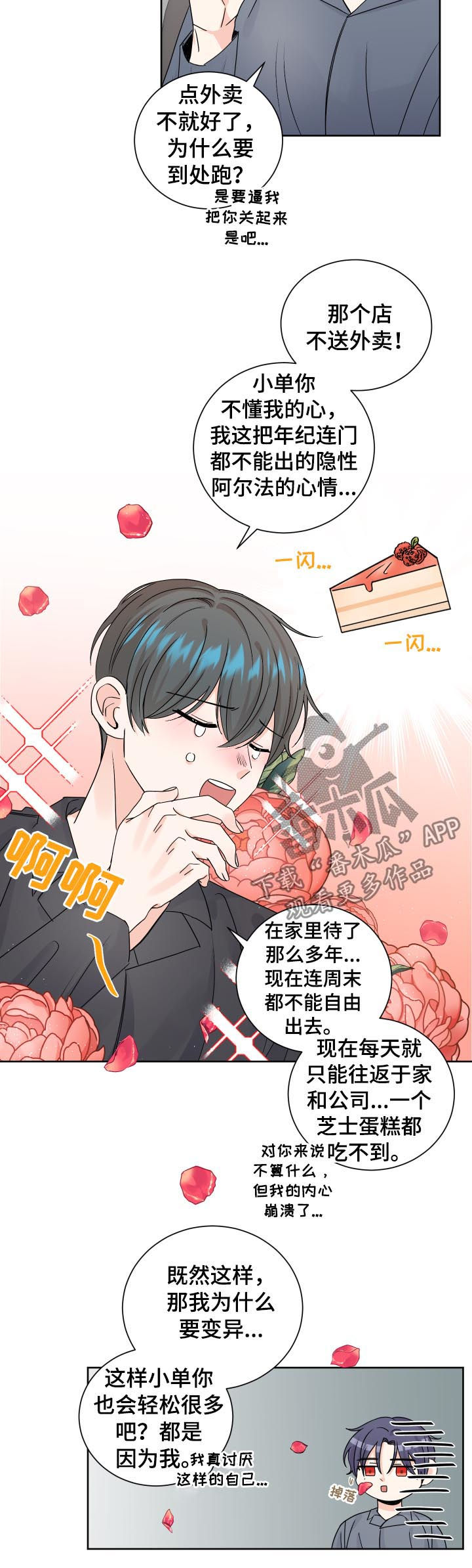 《最差阿尔法》漫画最新章节第74章：预约医生免费下拉式在线观看章节第【11】张图片