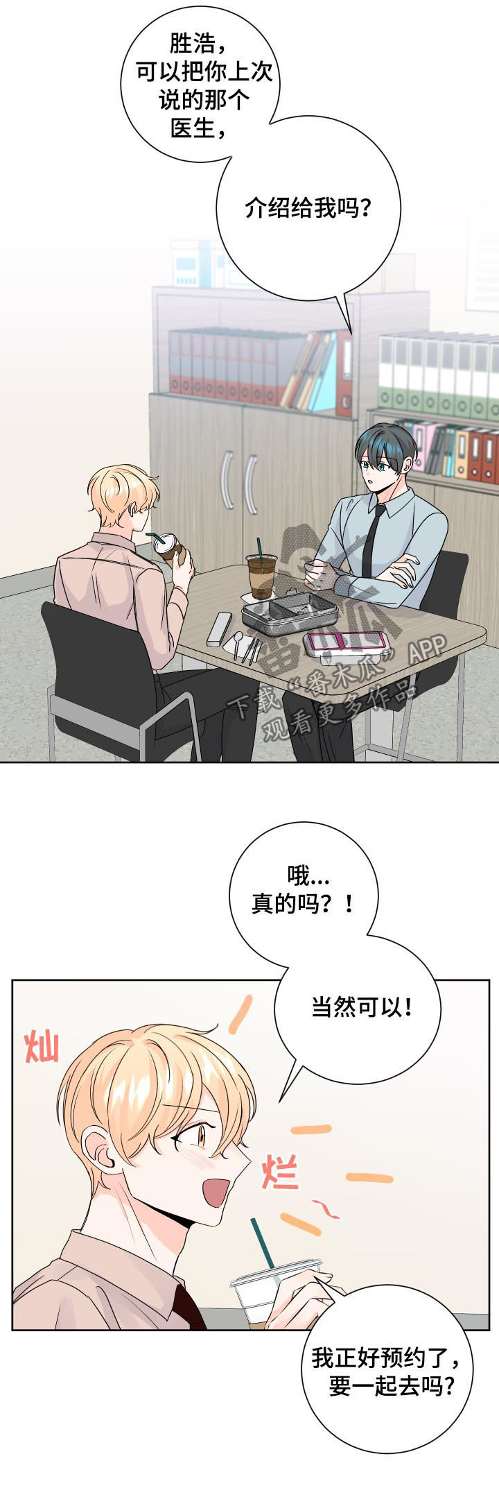 《最差阿尔法》漫画最新章节第74章：预约医生免费下拉式在线观看章节第【5】张图片