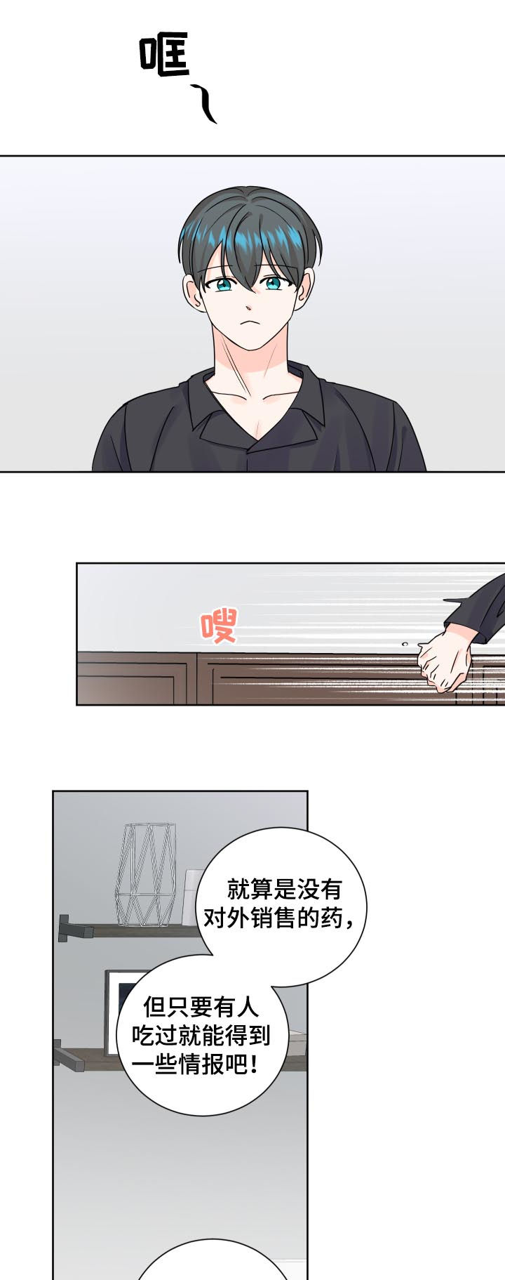 《最差阿尔法》漫画最新章节第74章：预约医生免费下拉式在线观看章节第【8】张图片