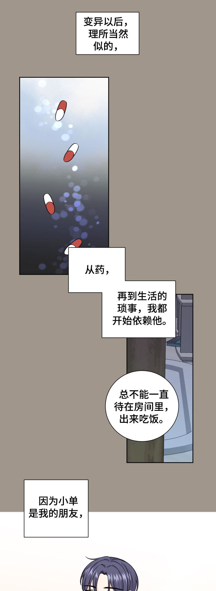 《最差阿尔法》漫画最新章节第75章：太依赖免费下拉式在线观看章节第【2】张图片