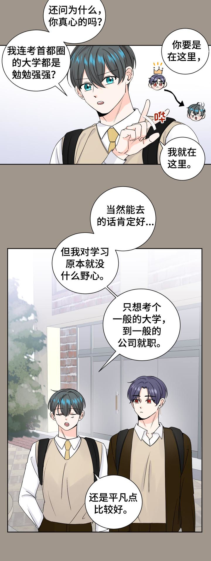 《最差阿尔法》漫画最新章节第75章：太依赖免费下拉式在线观看章节第【11】张图片