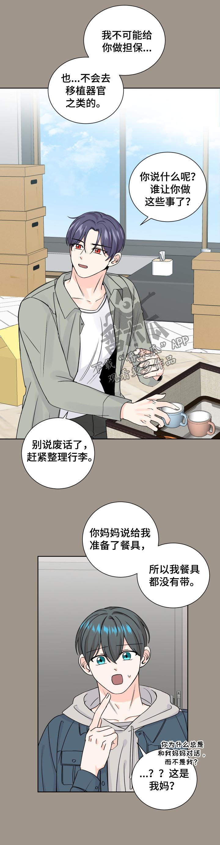 《最差阿尔法》漫画最新章节第75章：太依赖免费下拉式在线观看章节第【5】张图片