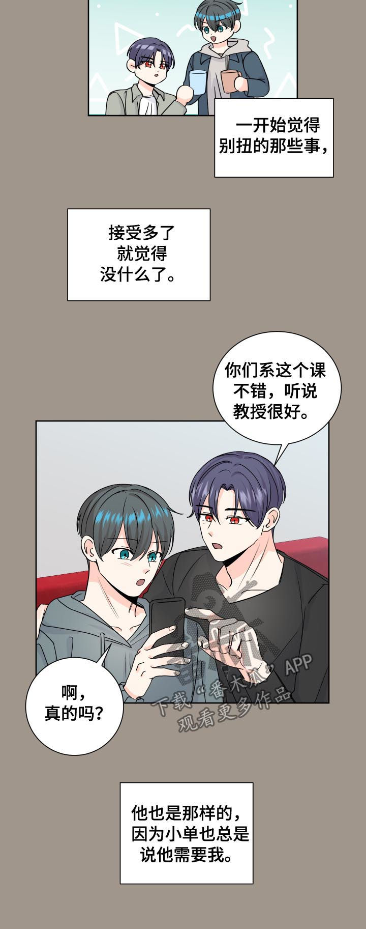 《最差阿尔法》漫画最新章节第75章：太依赖免费下拉式在线观看章节第【3】张图片