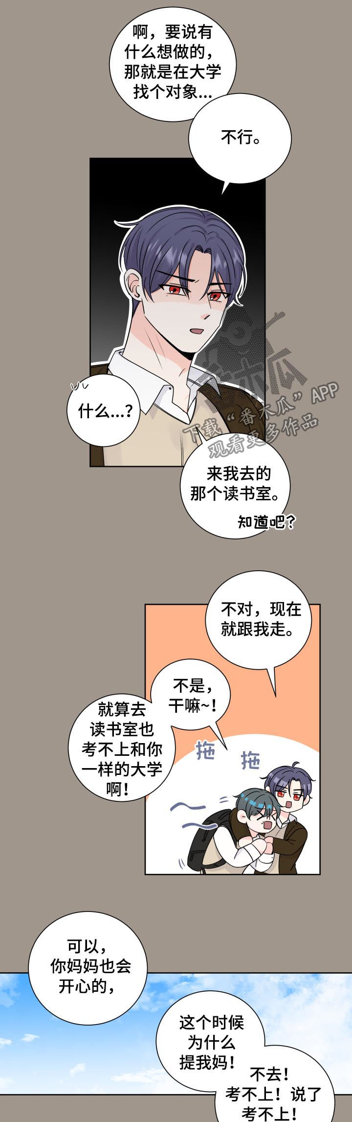 《最差阿尔法》漫画最新章节第75章：太依赖免费下拉式在线观看章节第【10】张图片