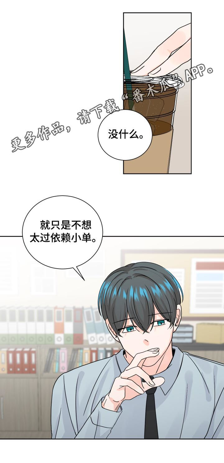 《最差阿尔法》漫画最新章节第75章：太依赖免费下拉式在线观看章节第【13】张图片