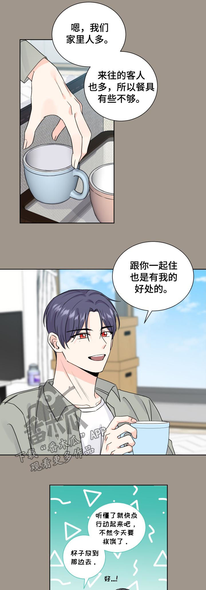 《最差阿尔法》漫画最新章节第75章：太依赖免费下拉式在线观看章节第【4】张图片