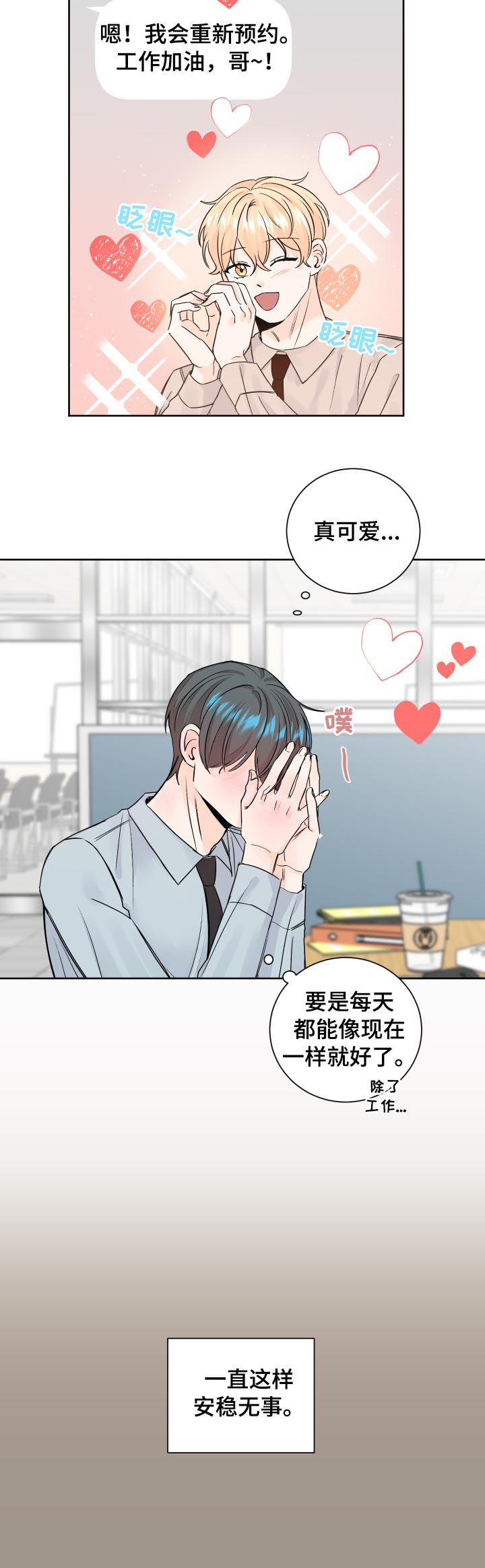 《最差阿尔法》漫画最新章节第76章：耽搁免费下拉式在线观看章节第【3】张图片