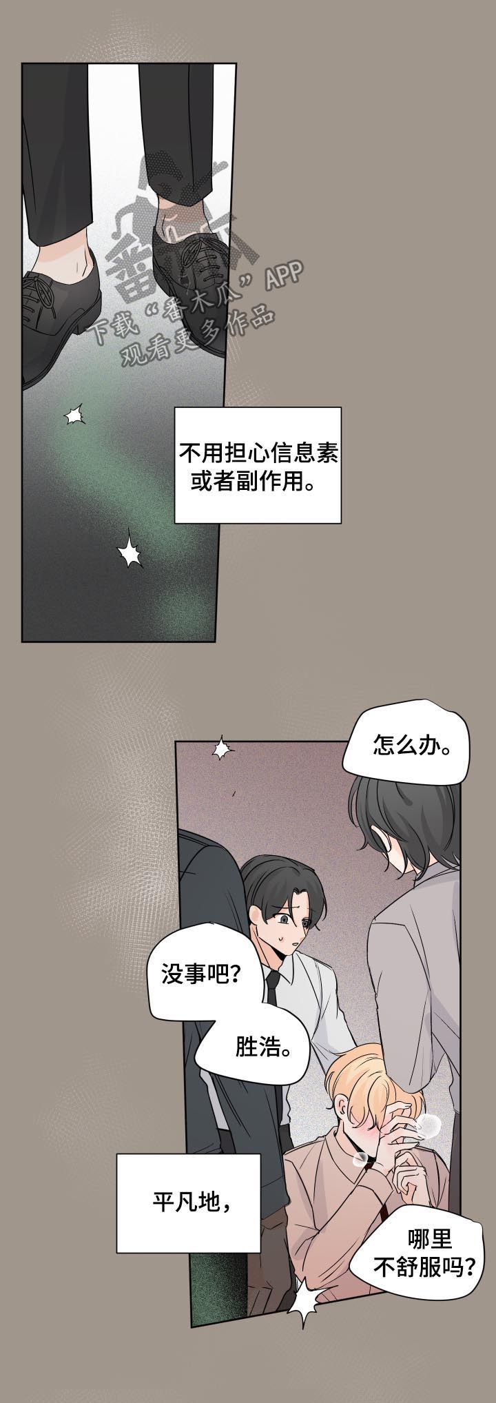 《最差阿尔法》漫画最新章节第76章：耽搁免费下拉式在线观看章节第【2】张图片