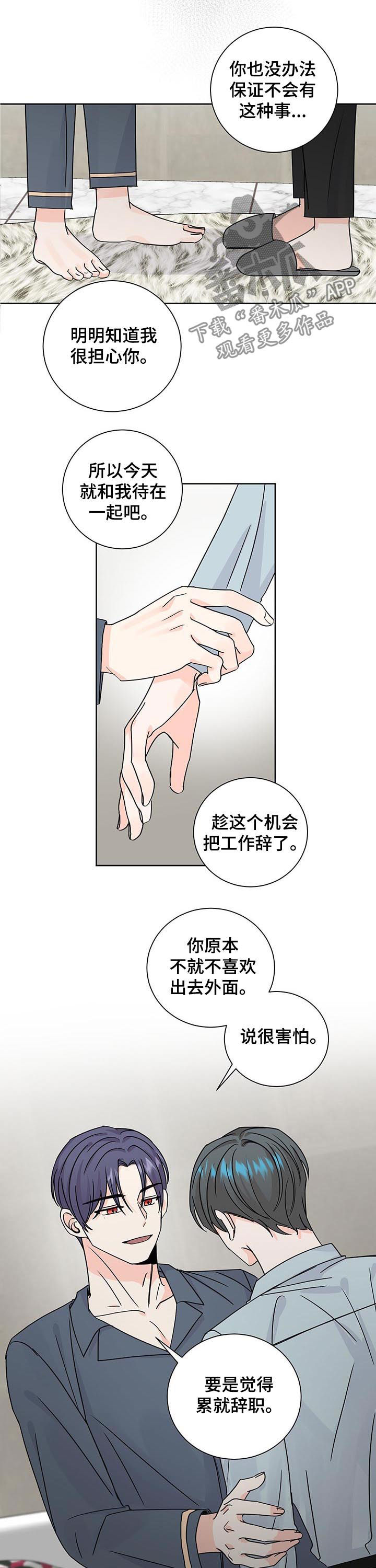 《最差阿尔法》漫画最新章节第77章：管好自己免费下拉式在线观看章节第【3】张图片