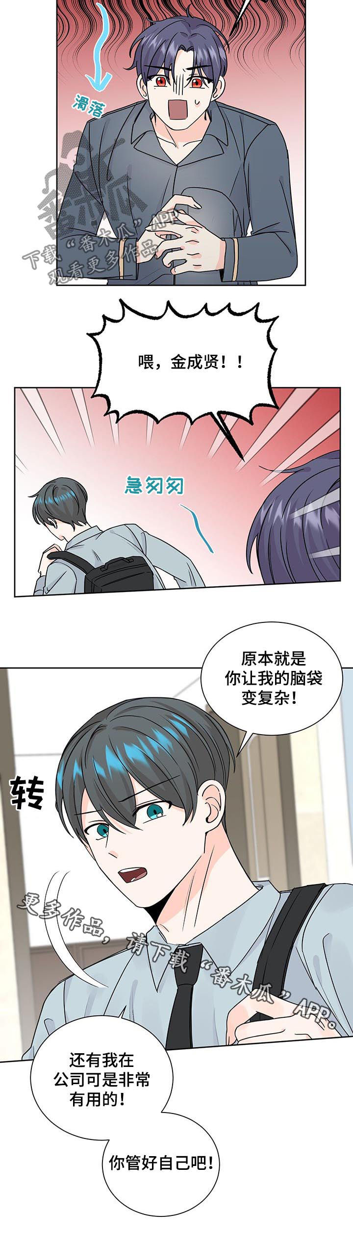 《最差阿尔法》漫画最新章节第77章：管好自己免费下拉式在线观看章节第【1】张图片