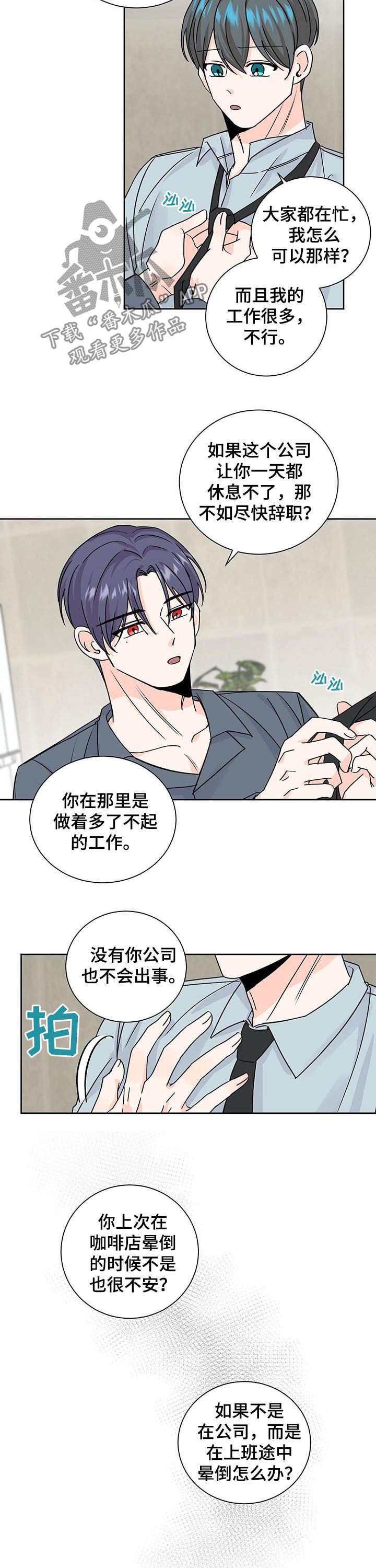 《最差阿尔法》漫画最新章节第77章：管好自己免费下拉式在线观看章节第【4】张图片