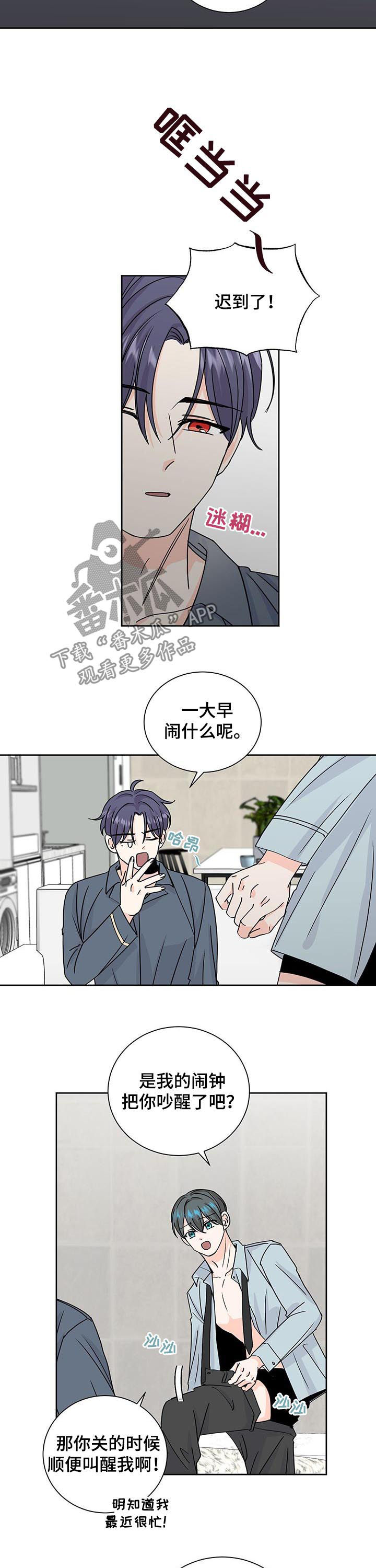 《最差阿尔法》漫画最新章节第77章：管好自己免费下拉式在线观看章节第【6】张图片