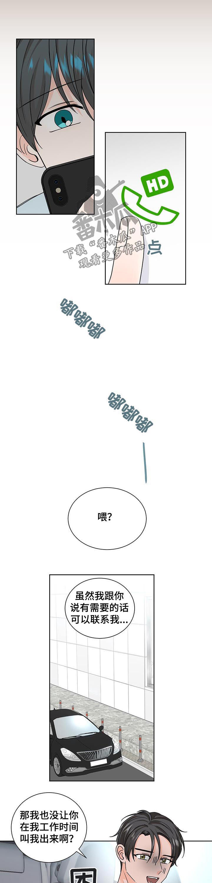 《最差阿尔法》漫画最新章节第79章：约见免费下拉式在线观看章节第【3】张图片