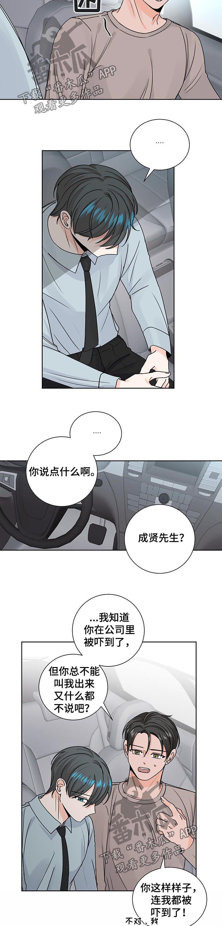 《最差阿尔法》漫画最新章节第79章：约见免费下拉式在线观看章节第【2】张图片