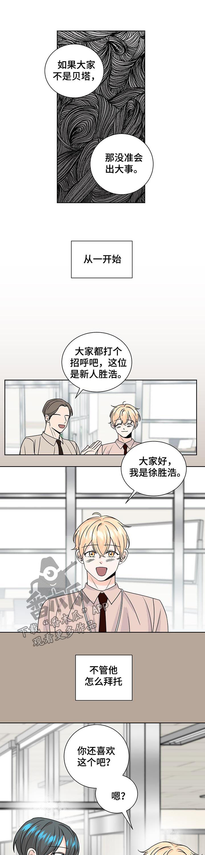 《最差阿尔法》漫画最新章节第79章：约见免费下拉式在线观看章节第【7】张图片